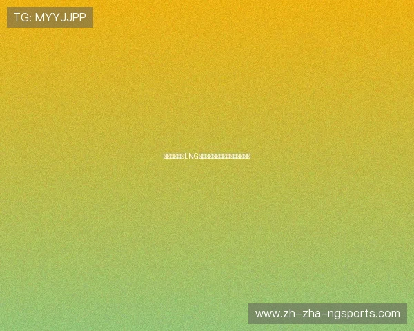 青年赛分析：LNG在关键时刻的心理素质与表现评析